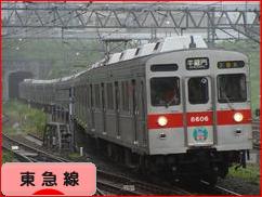 にほんブログ村 鉄道ブログ 東急線へ
